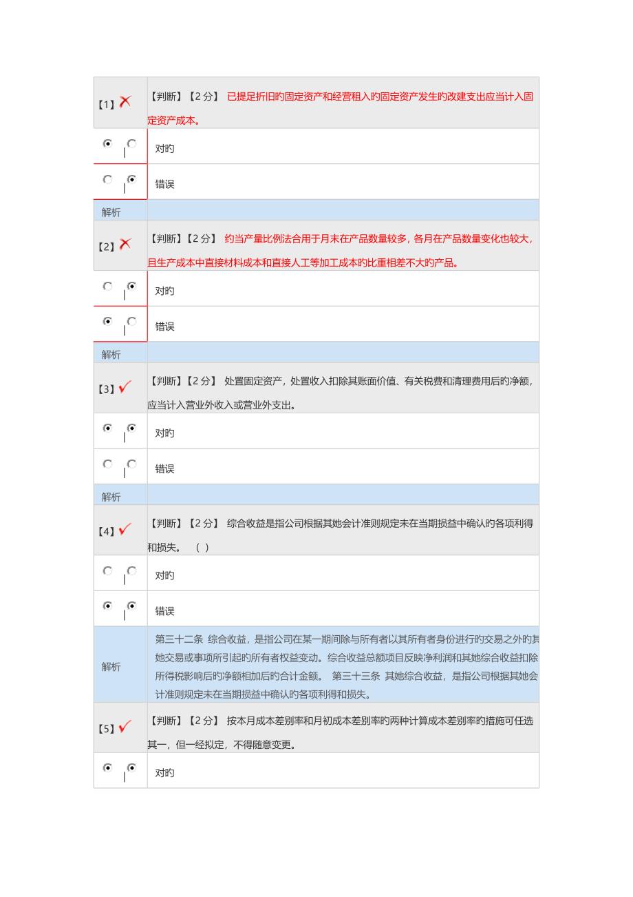 2022从业资格继续教育答题答案_第1页