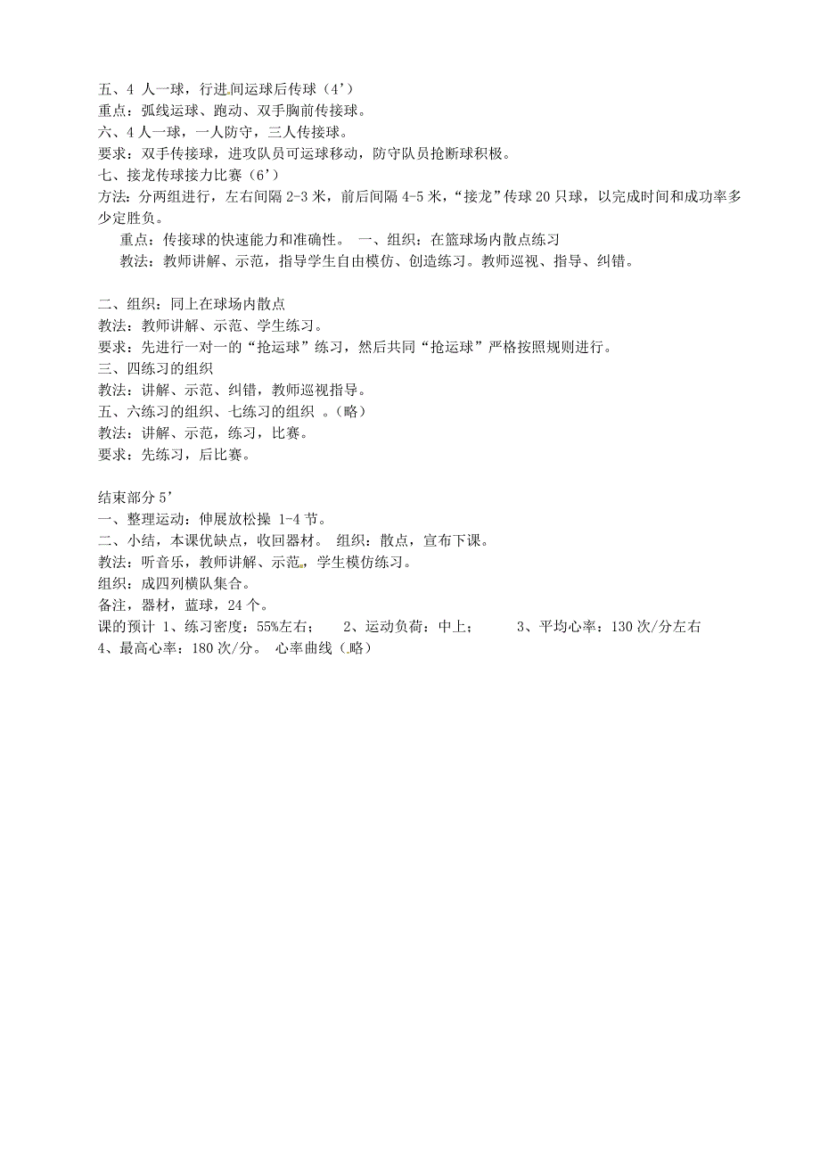 山东省成武县九女乡智楼中学初中体育《篮球》教案 新人教版_第2页