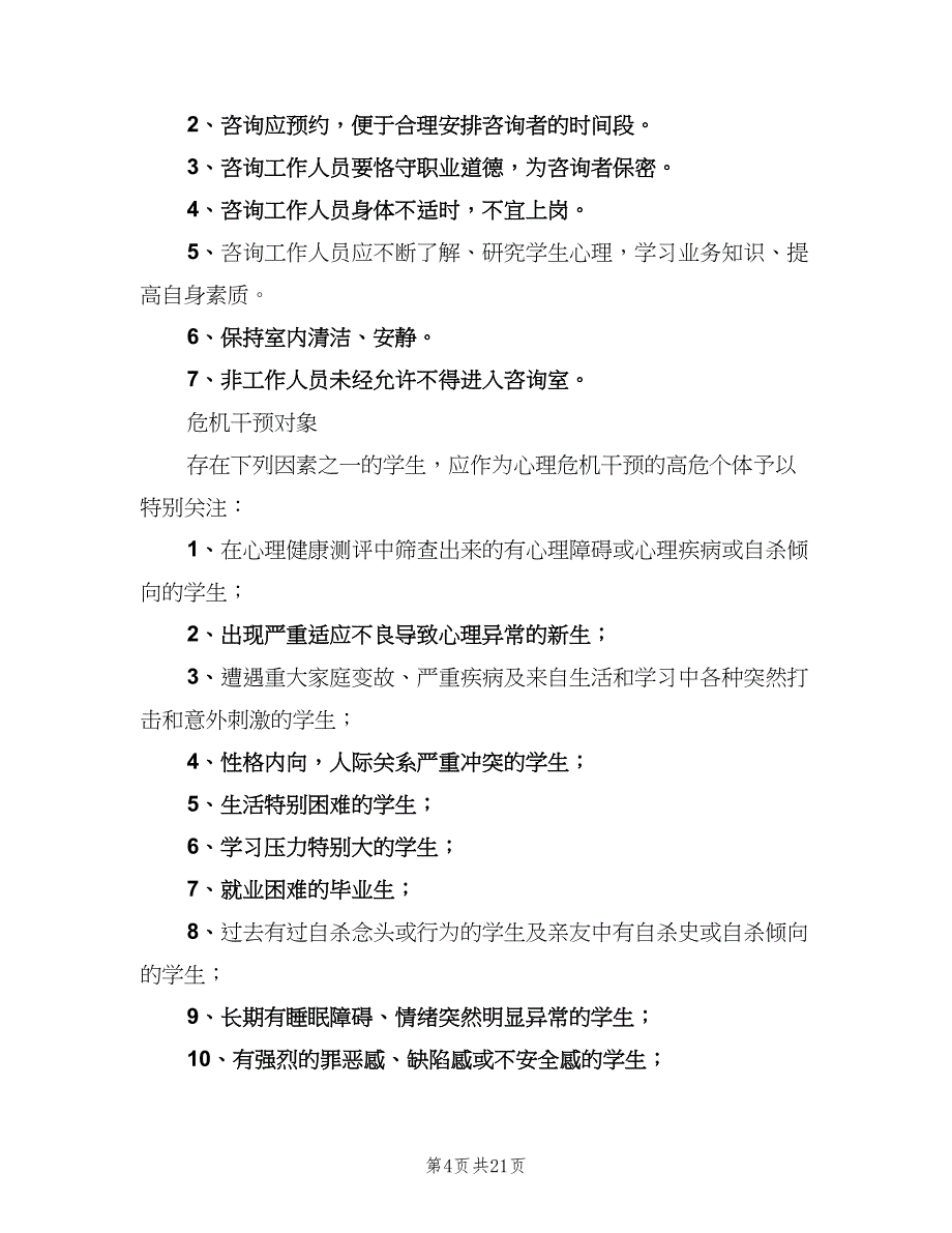 健康教育规章制度标准版本（4篇）_第4页