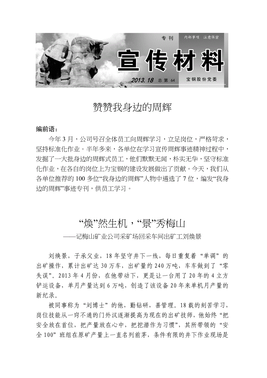 宝钢股份召开管理研讨会提出———_第1页