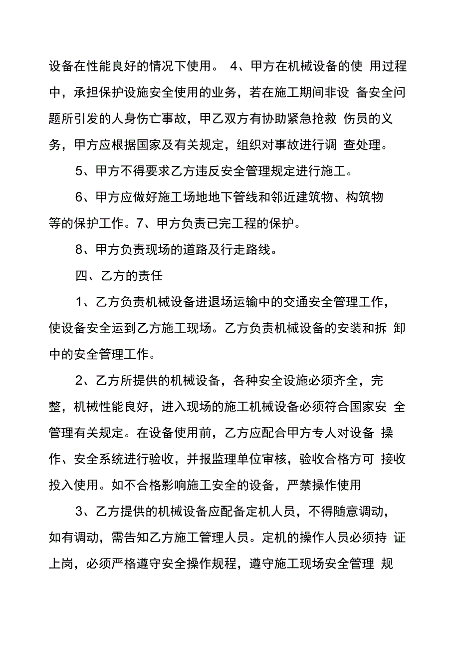 租赁机械安全协议_第2页