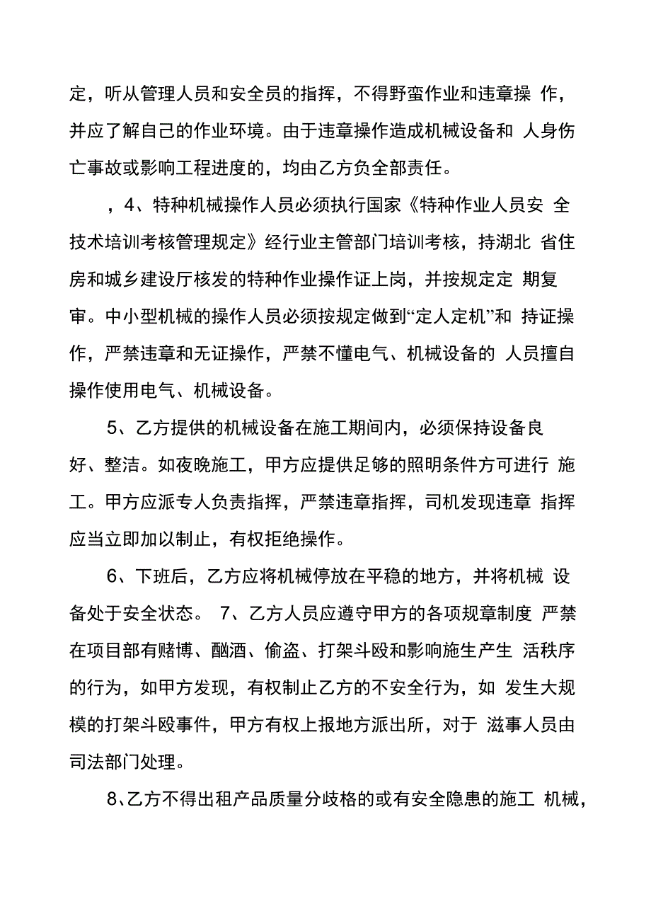 租赁机械安全协议_第3页