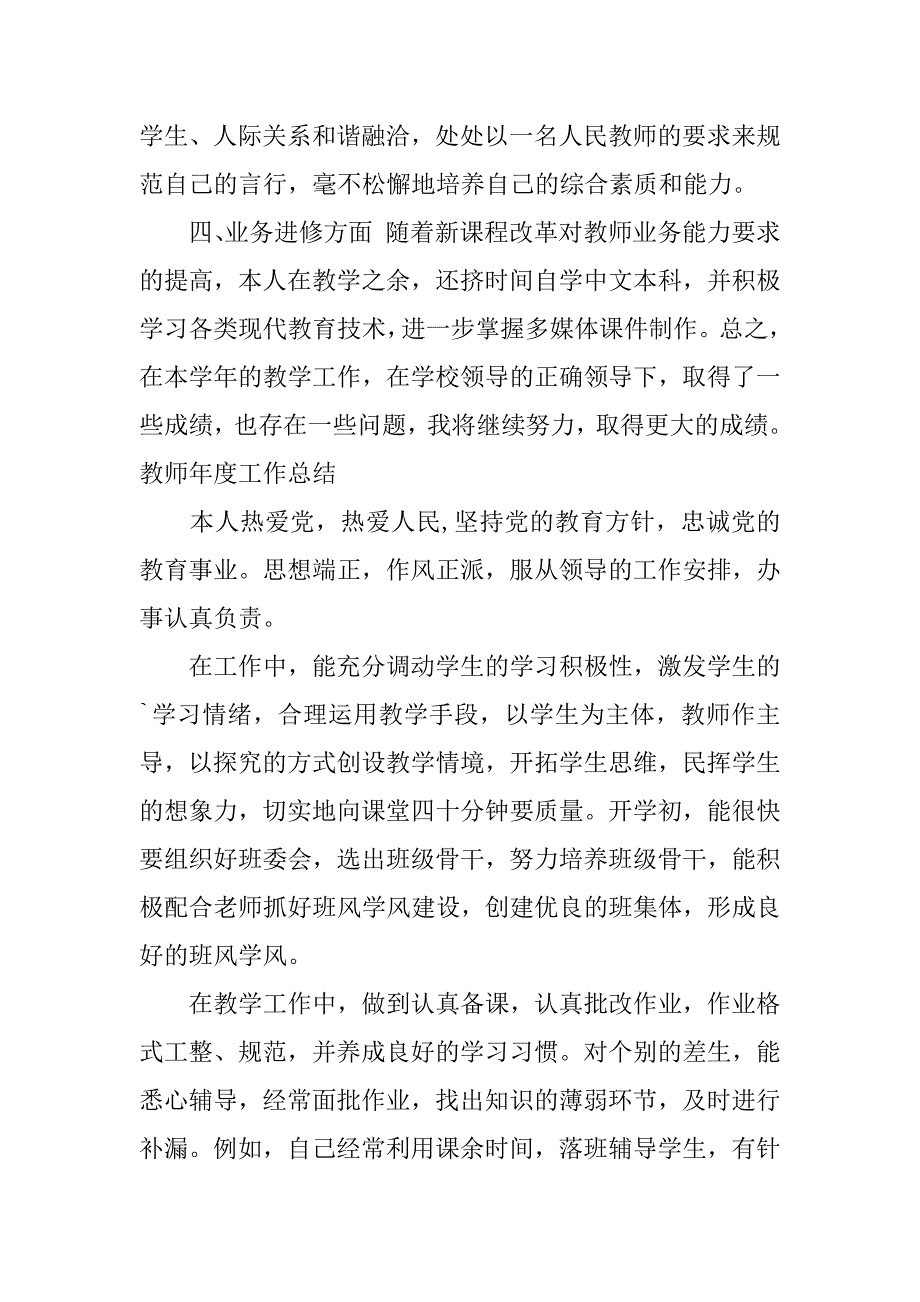 教师的年度总结3篇(年度总结教师)_第2页