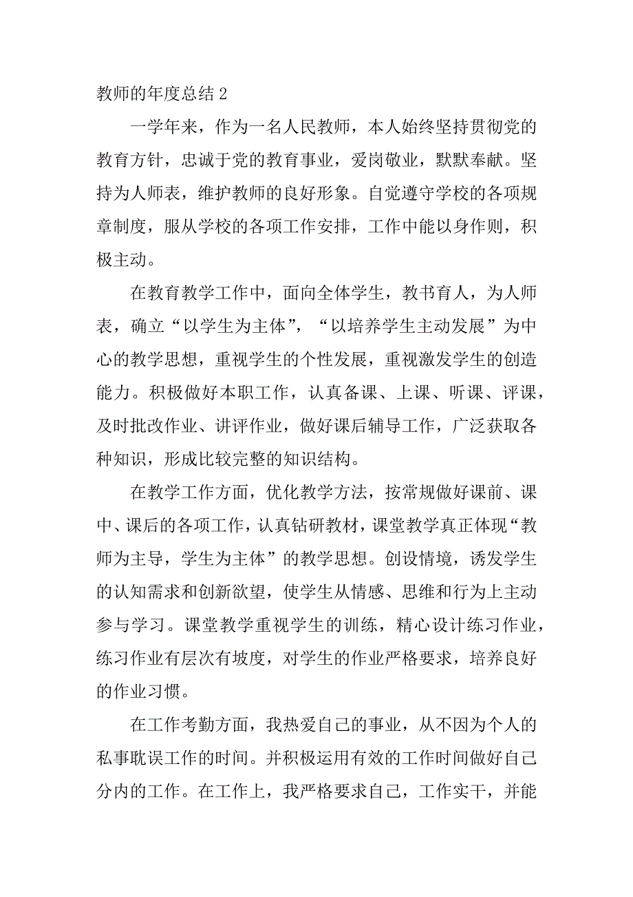 教师的年度总结3篇(年度总结教师)_第4页