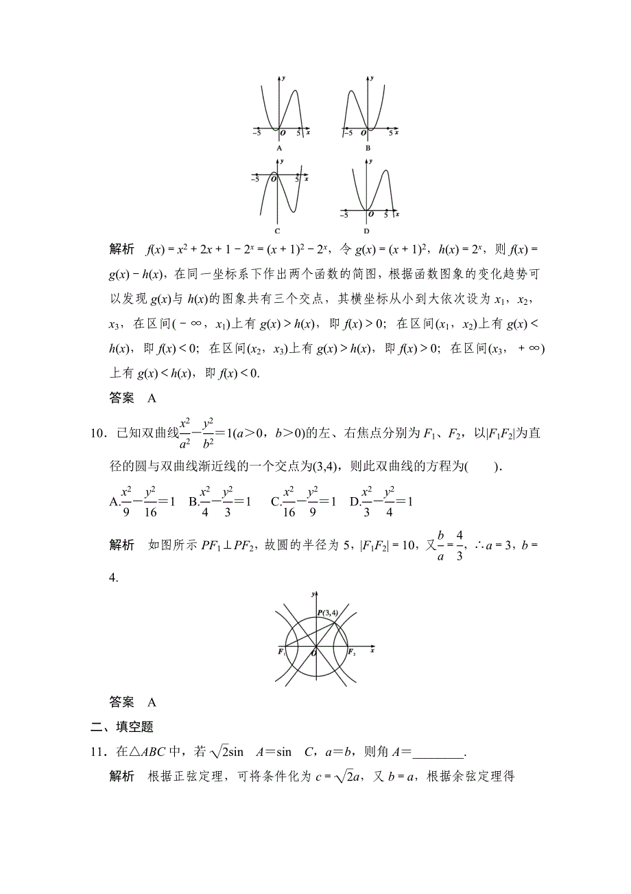 【最新资料】【创新设计】高考数学鲁闽皖京渝津文科大二轮总复习：小题综合限时练5 Word版含解析_第4页