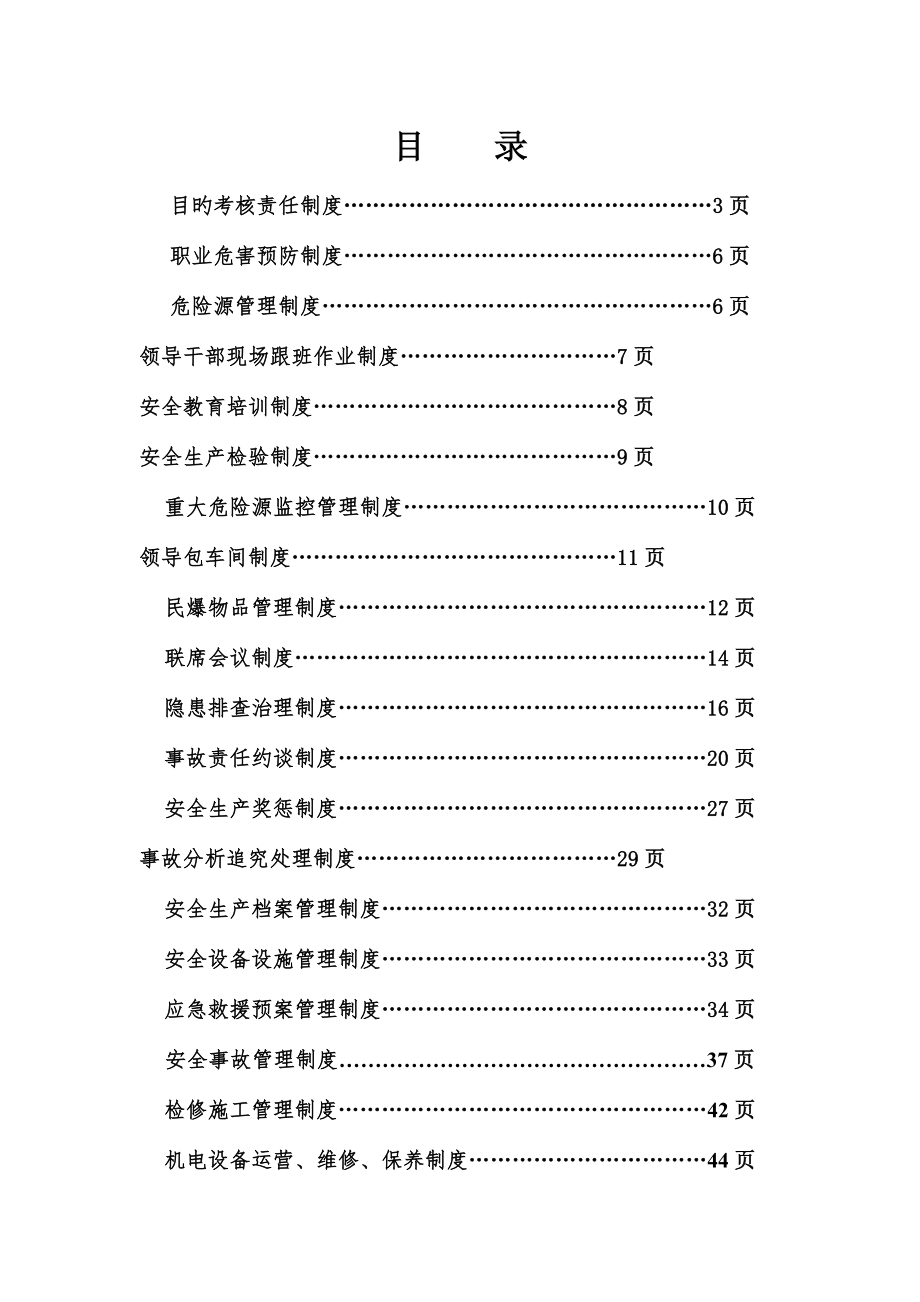 水泥厂安全管理制度_第1页