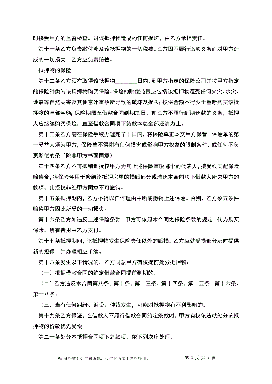 2022个人抵押的借款合同范本_第2页