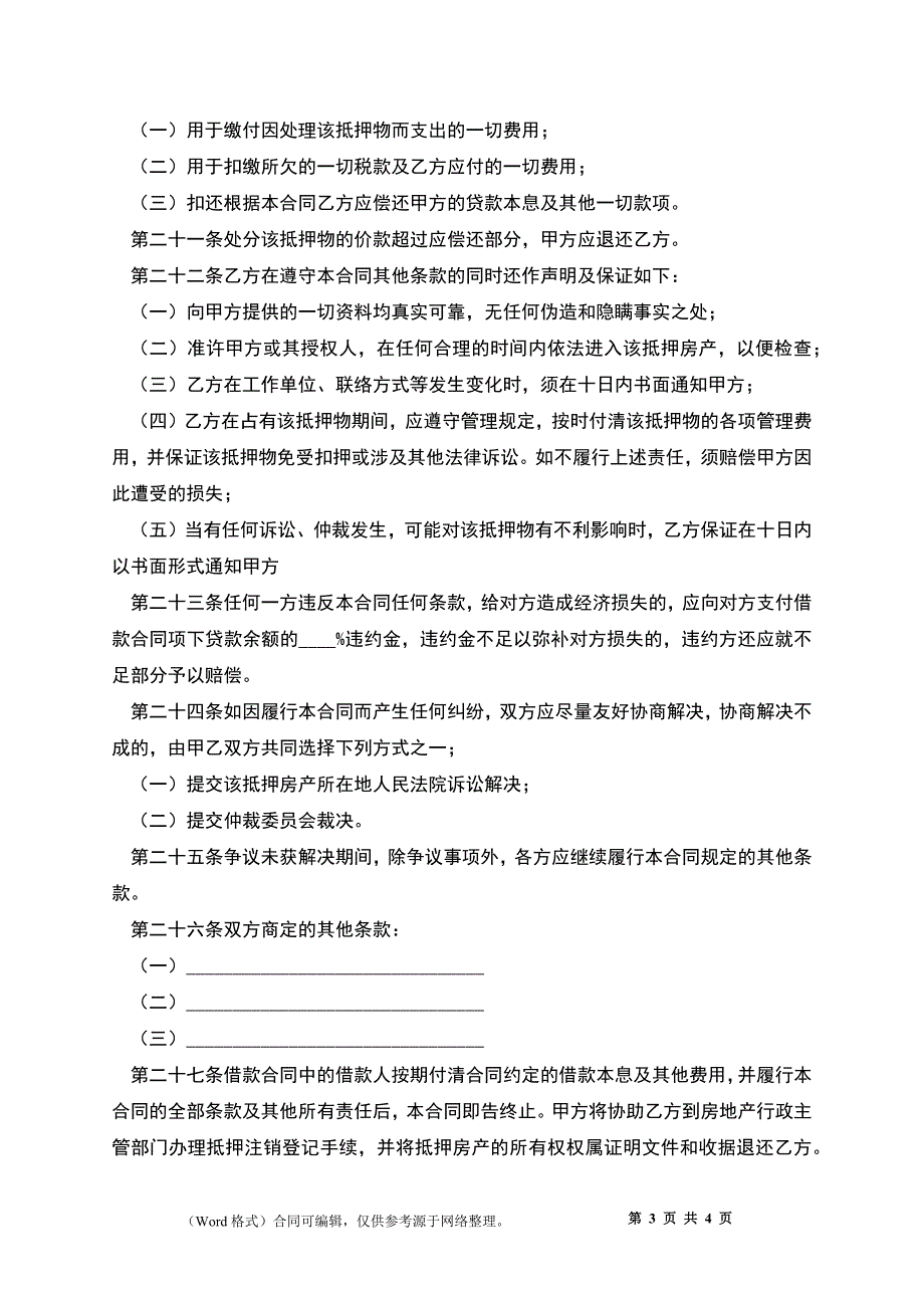 2022个人抵押的借款合同范本_第3页