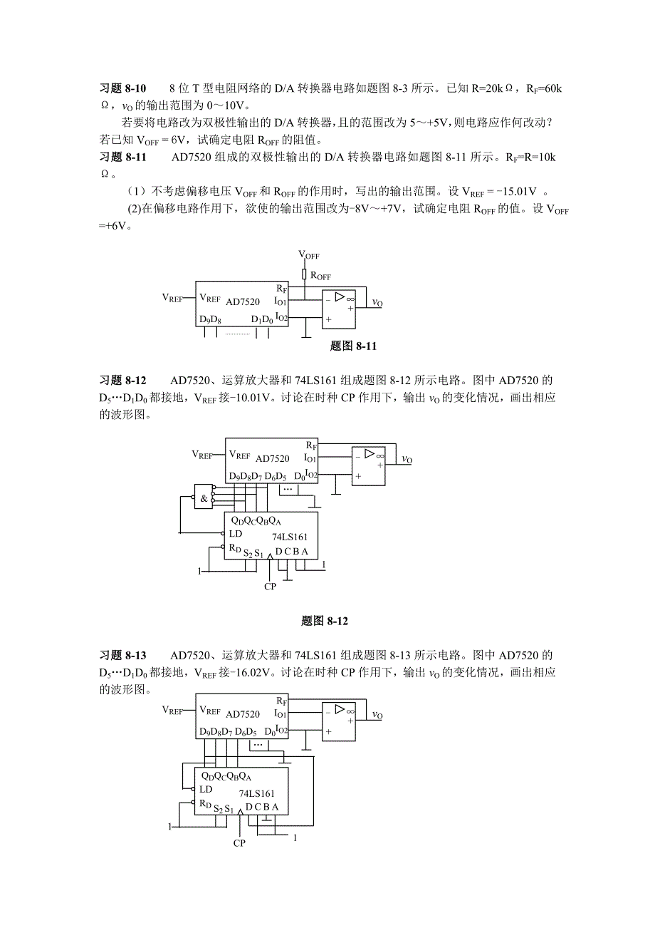 题8-1八位权电阻DA转换器电路如图8-38所示_第3页