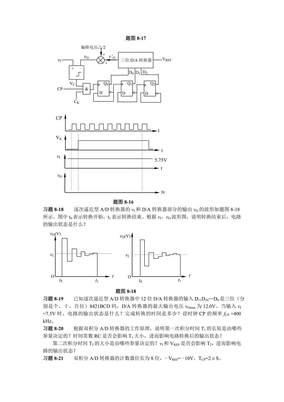 题8-1八位权电阻DA转换器电路如图8-38所示_第5页