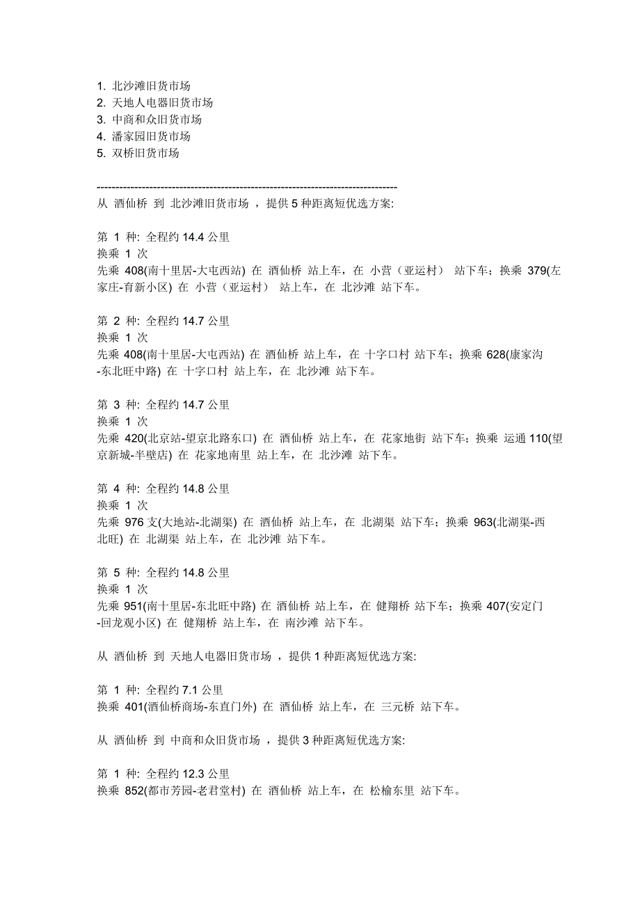 北京旧货市场.doc_第1页