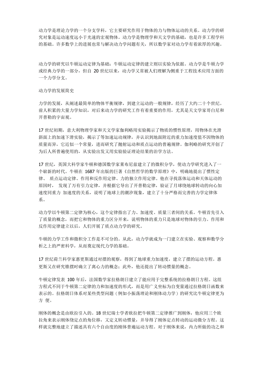 动力学的发展简史_第1页