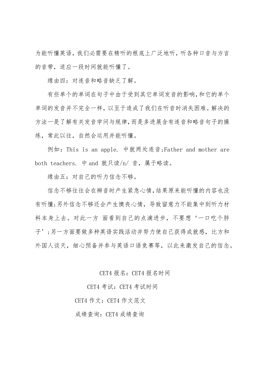 2022年6月英语四级听力5个常见障碍.docx_第2页