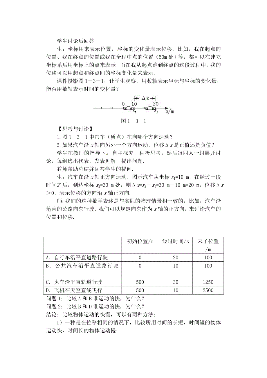 1.3教案运动快慢的描述──速度[精选文档]_第3页