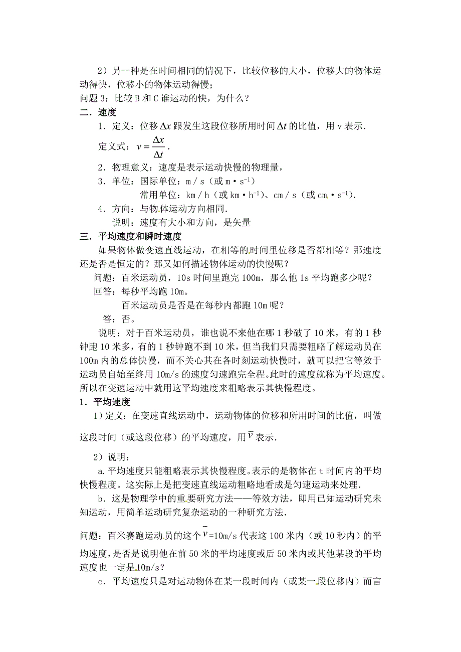 1.3教案运动快慢的描述──速度[精选文档]_第4页