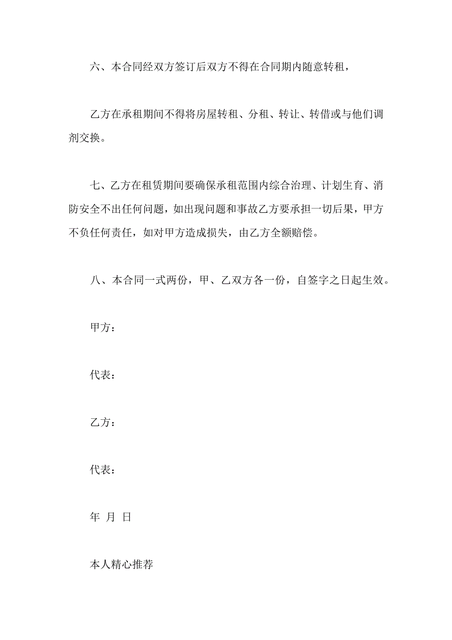 土地租赁合同的格式_第3页