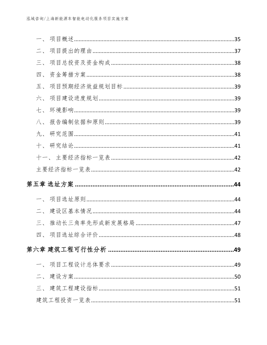 上海新能源车智能电动化服务项目实施方案_范文参考_第2页