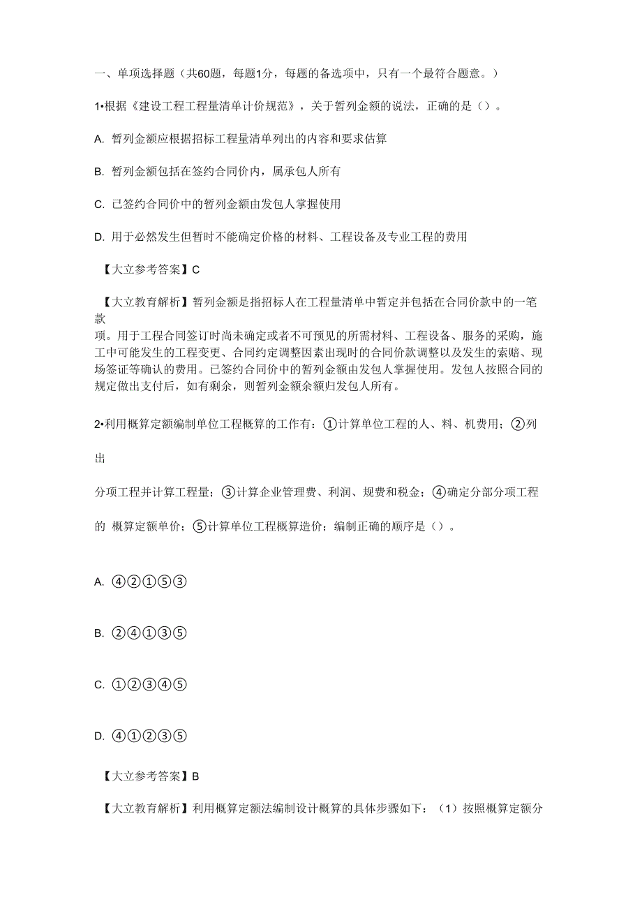 2020年一级建造师考试真题_第1页