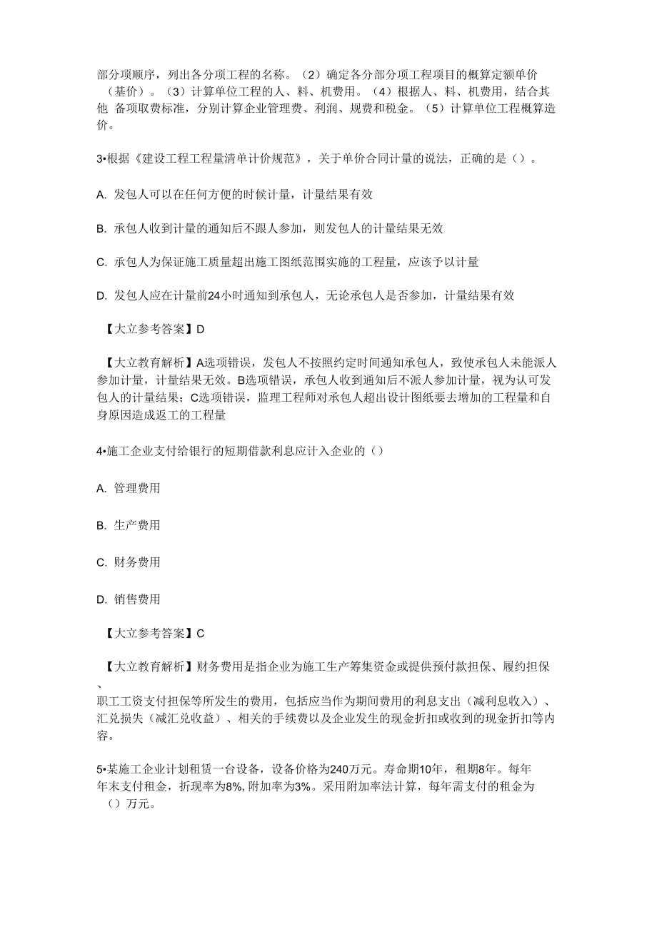 2020年一级建造师考试真题_第2页