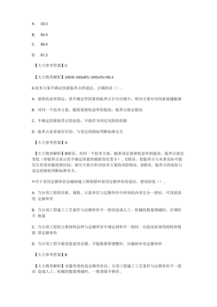 2020年一级建造师考试真题_第3页