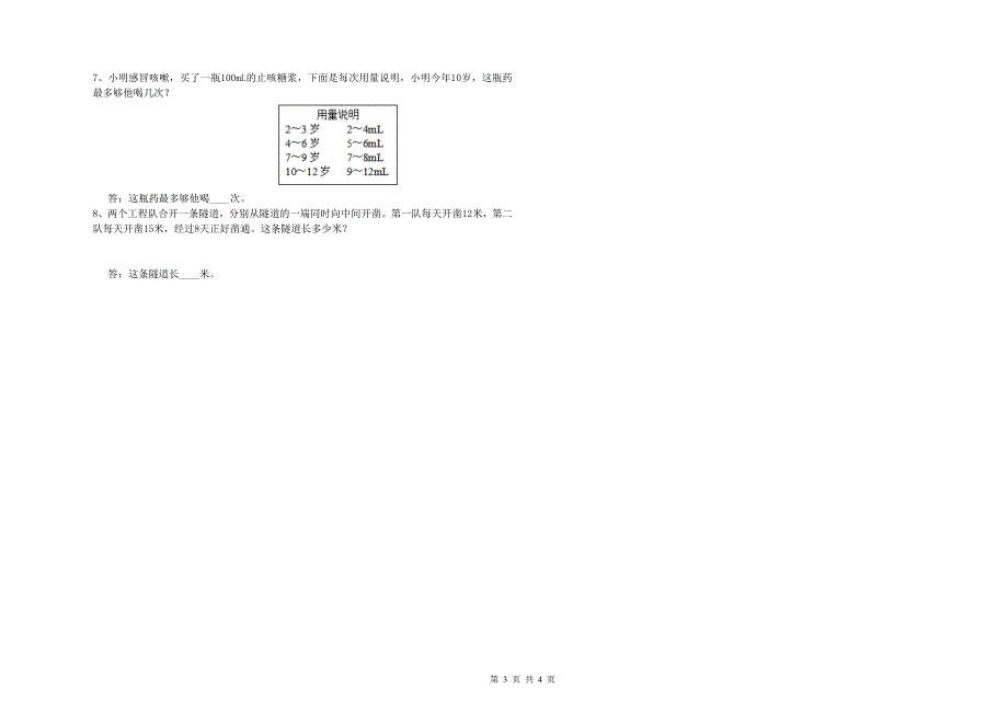 外研版四年级数学上学期能力检测试卷D卷 附解析.doc_第3页