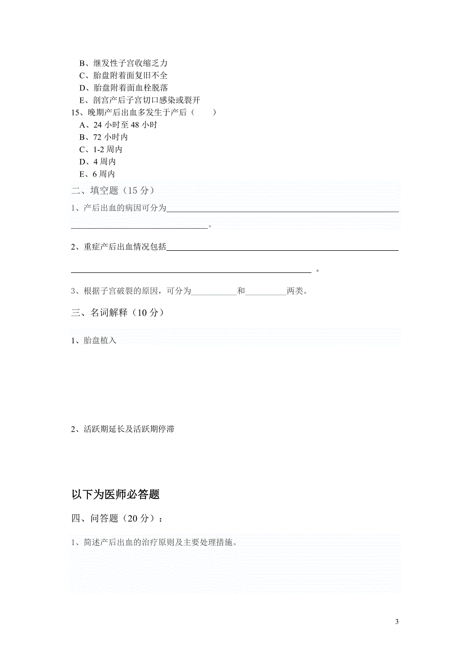 产后出血试题.doc_第3页