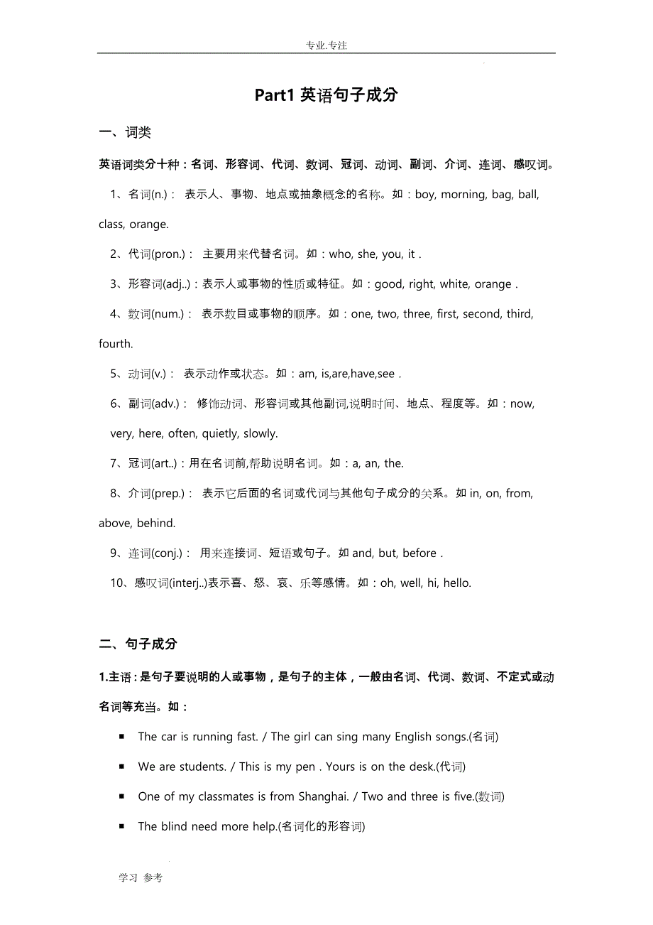 高考复习英语句子成分分析讲义.docx_第1页