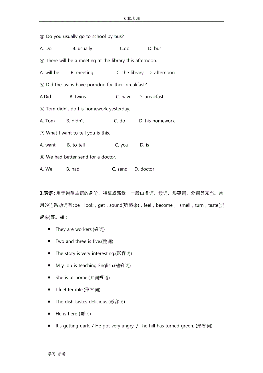 高考复习英语句子成分分析讲义.docx_第3页