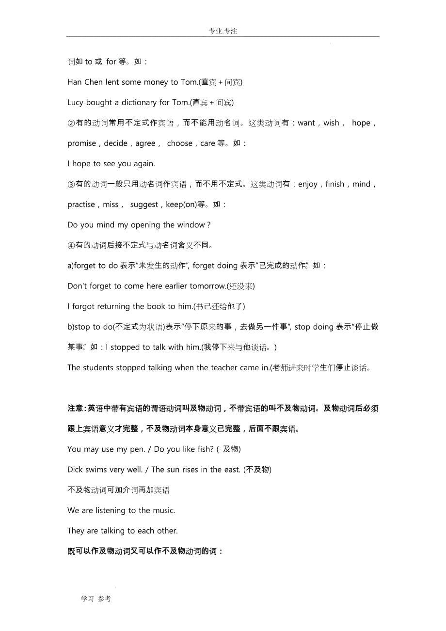 高考复习英语句子成分分析讲义.docx_第5页