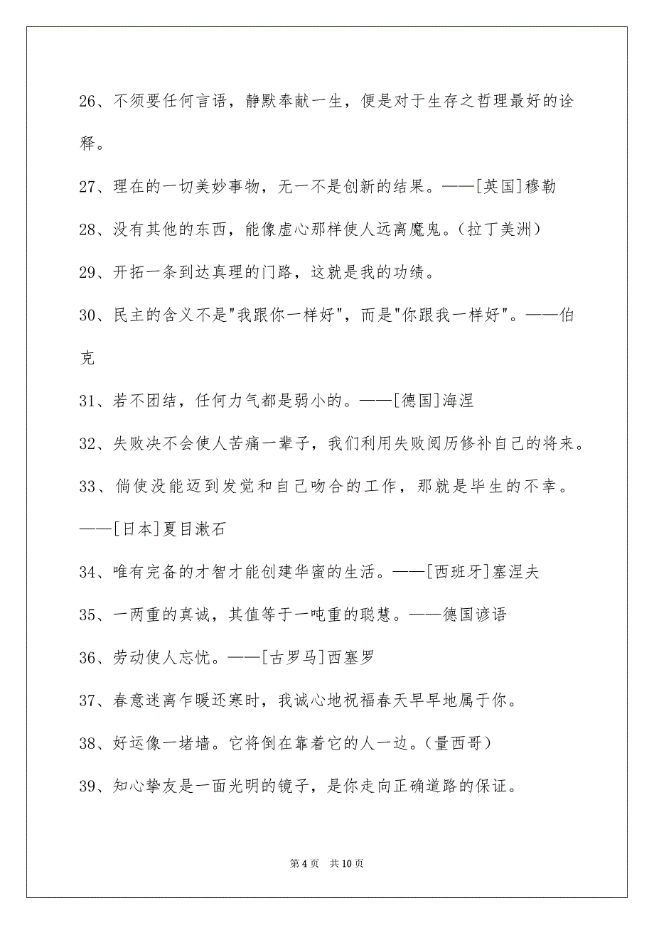 感悟人生的格言97条_第4页