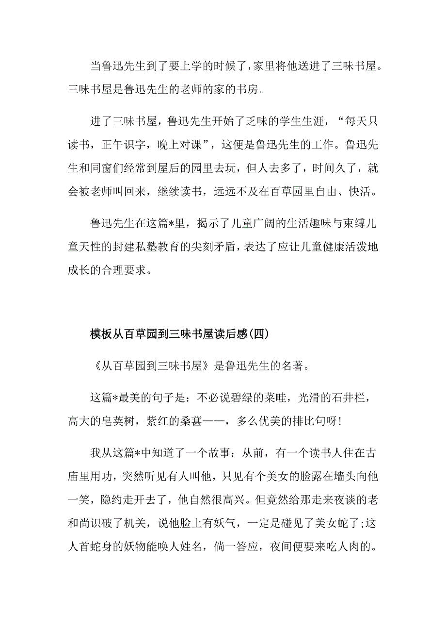 从百草园到三味书屋读后感五篇_第4页