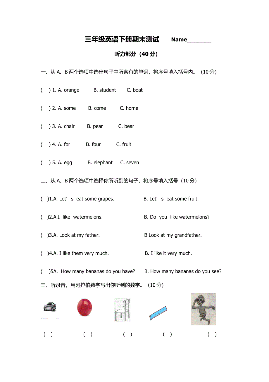 三年级下册英语期末考试 （精选可编辑） (3).DOC_第1页