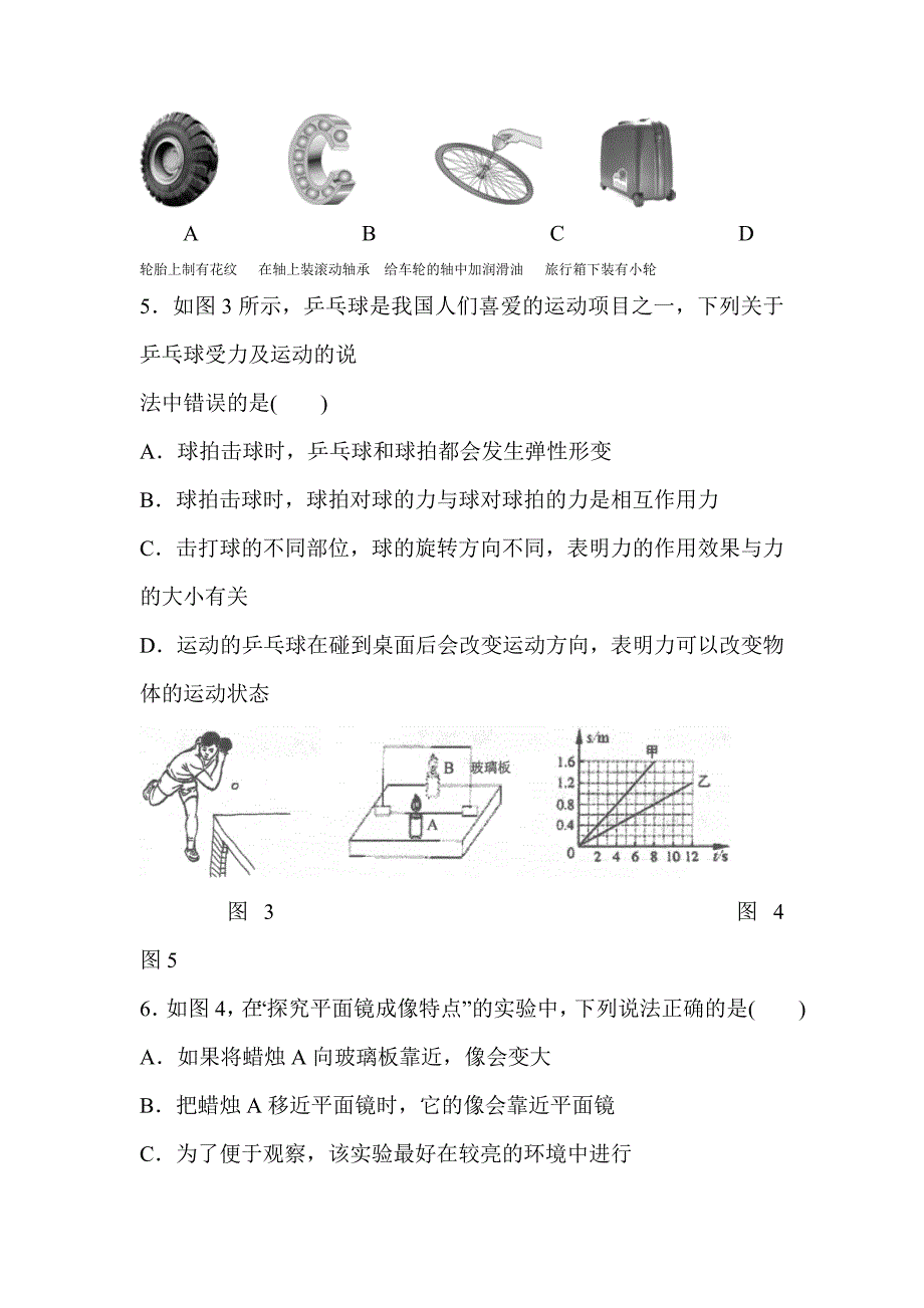 重庆南开中学2015-2016学年八年级物理上册期末检测考试题_第2页