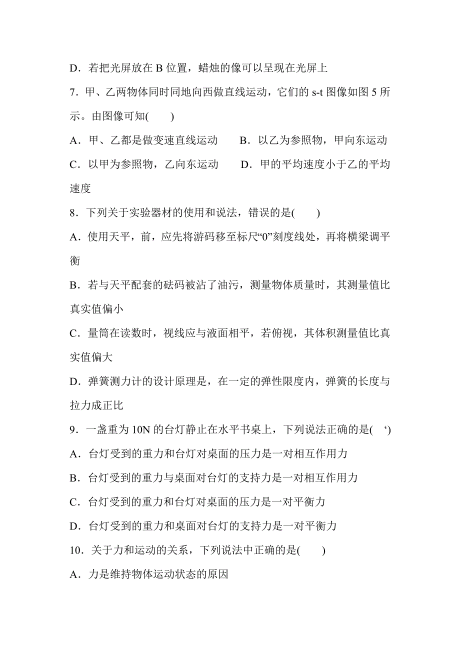 重庆南开中学2015-2016学年八年级物理上册期末检测考试题_第3页