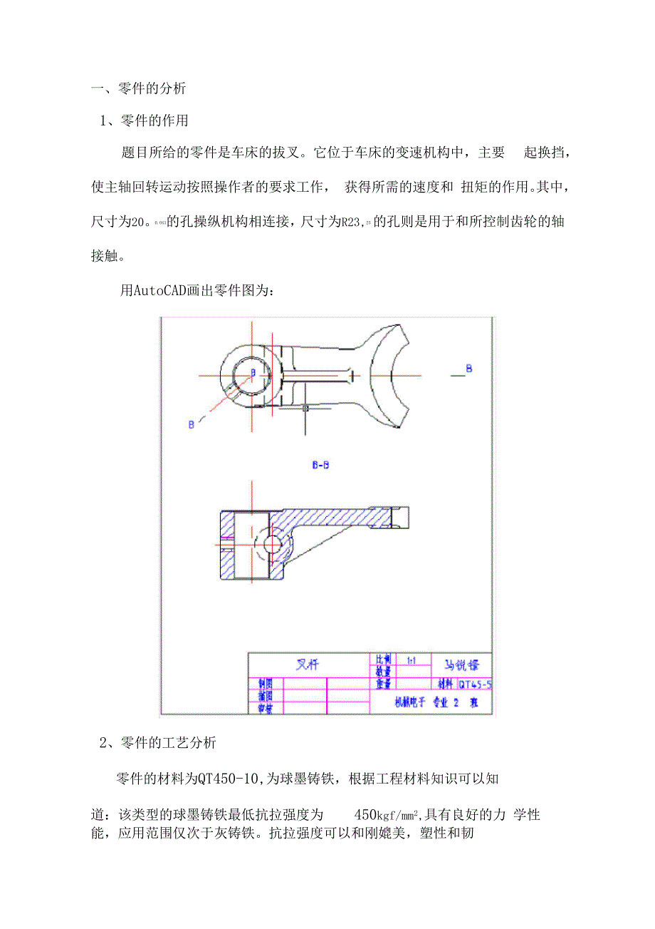 机械加工课程设计说明书范本_第4页