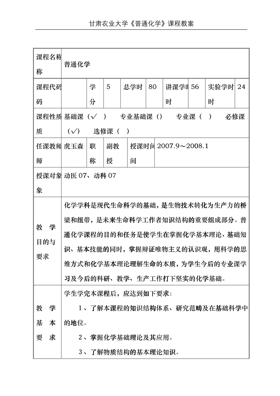 动物生物化学教案cabf_第1页