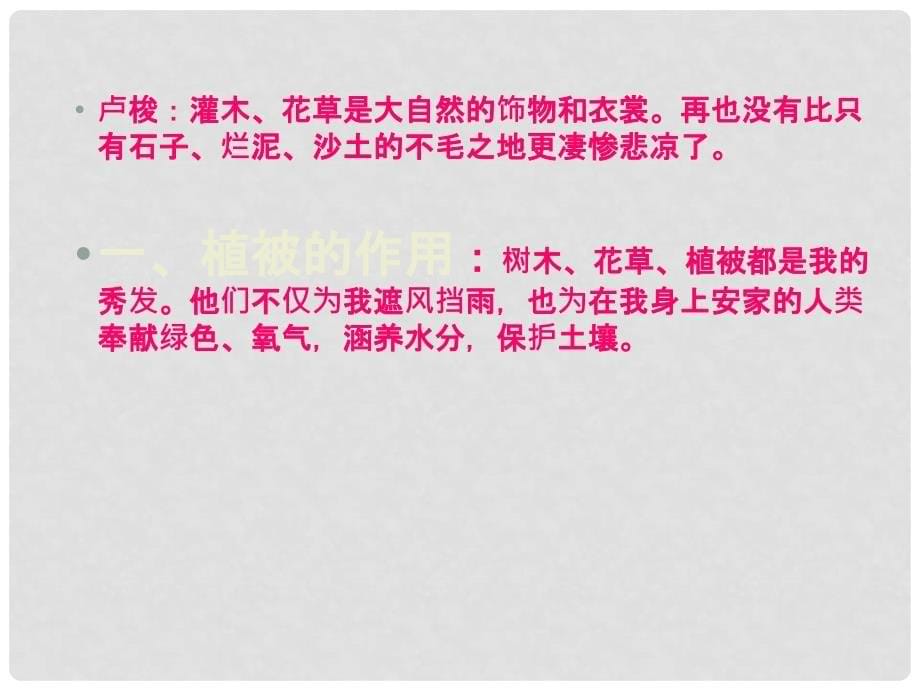 七年级政治下册 32地球的第一声叹息课件 人民版_第5页