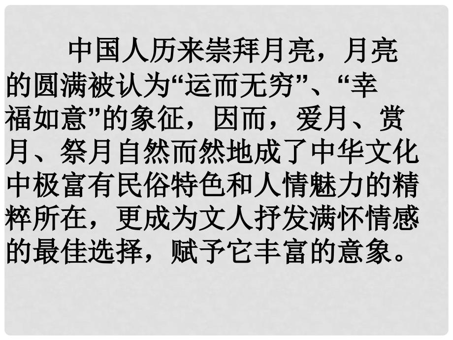 高考语文专题复习 诗歌鉴赏 一轮满月映唐宋 浅谈唐诗宋词中的意象课件_第4页