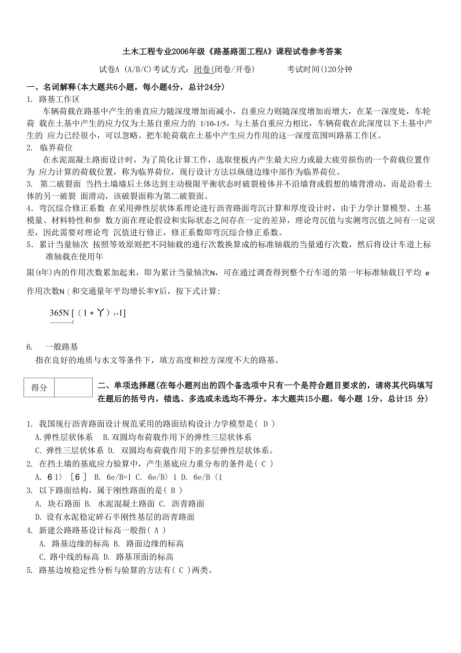 最新路基路面工程答案_第1页