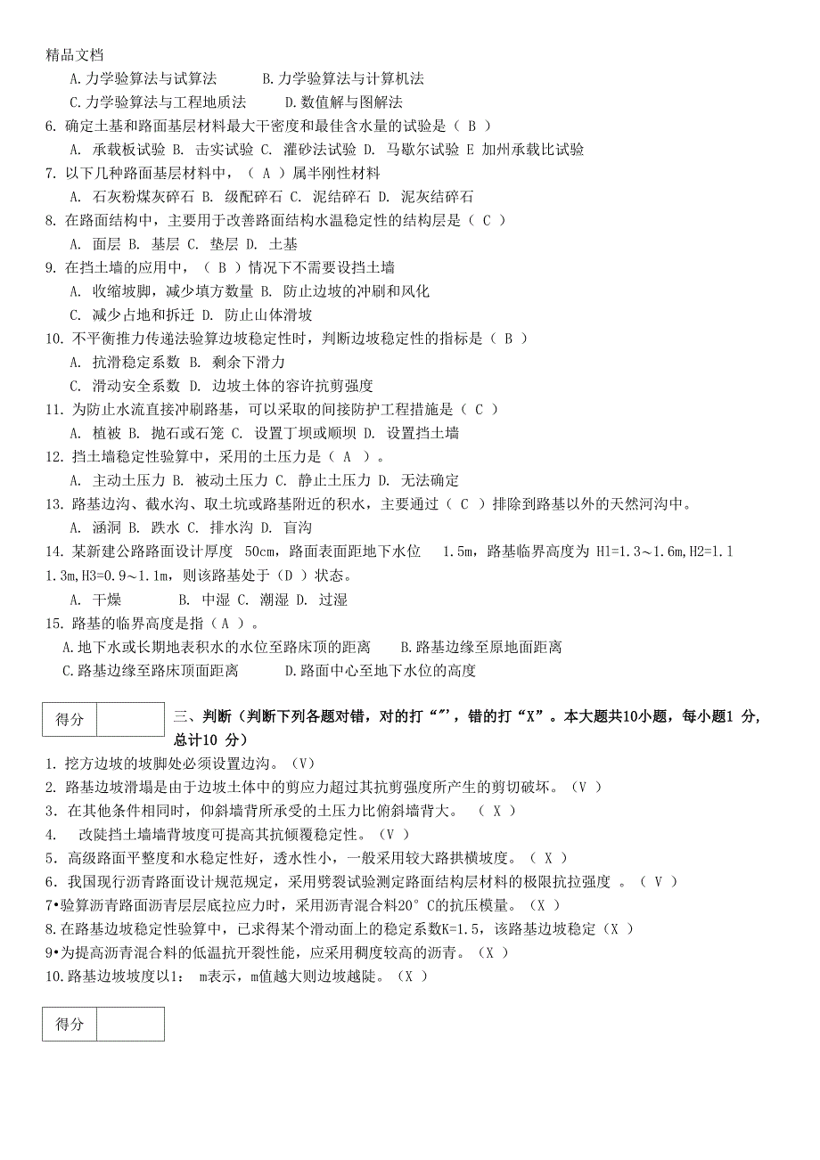 最新路基路面工程答案_第2页