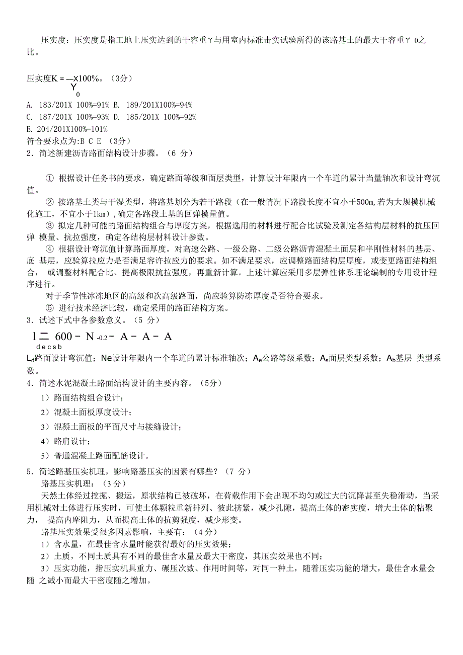 最新路基路面工程答案_第4页