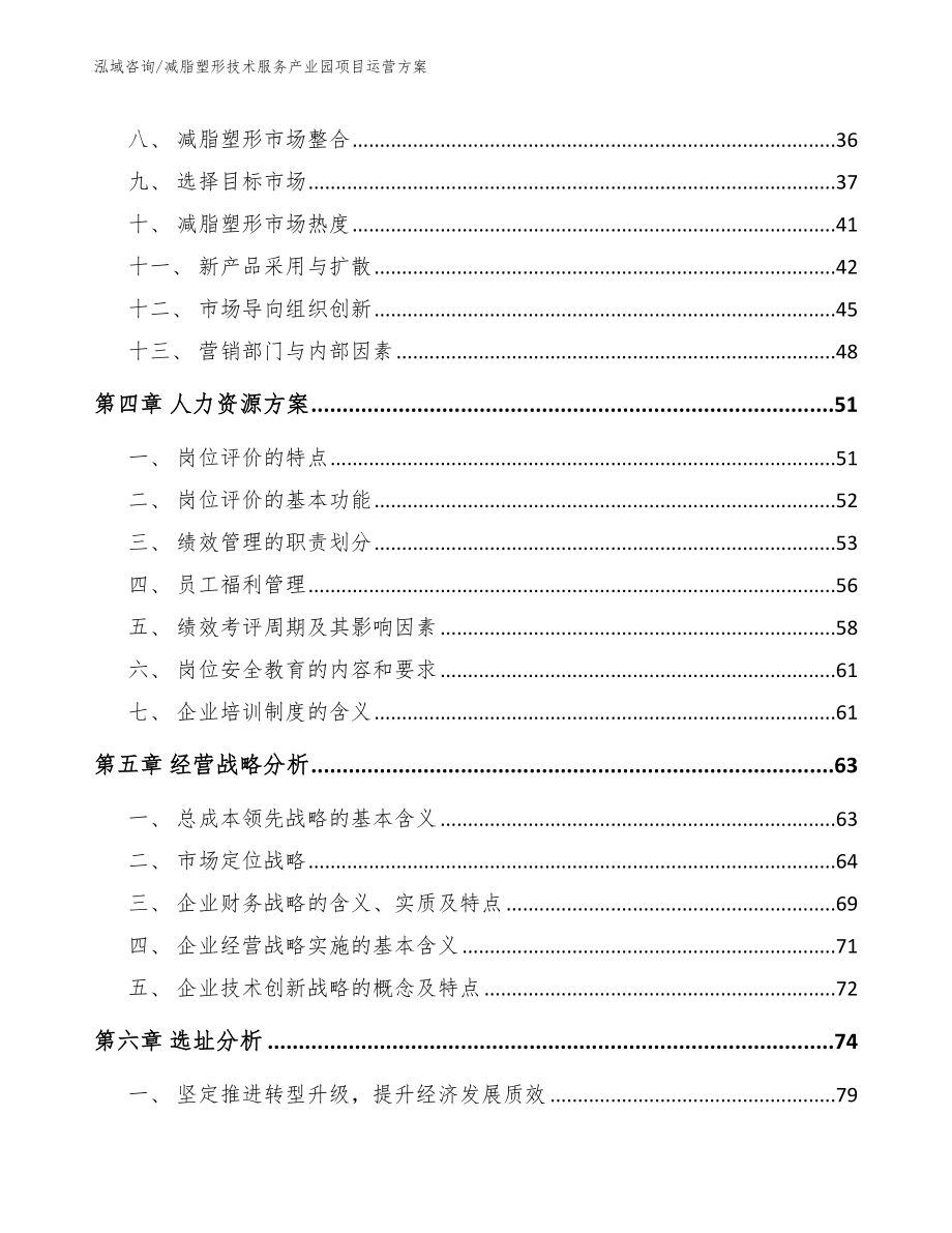 减脂塑形技术服务产业园项目运营方案（范文）_第2页