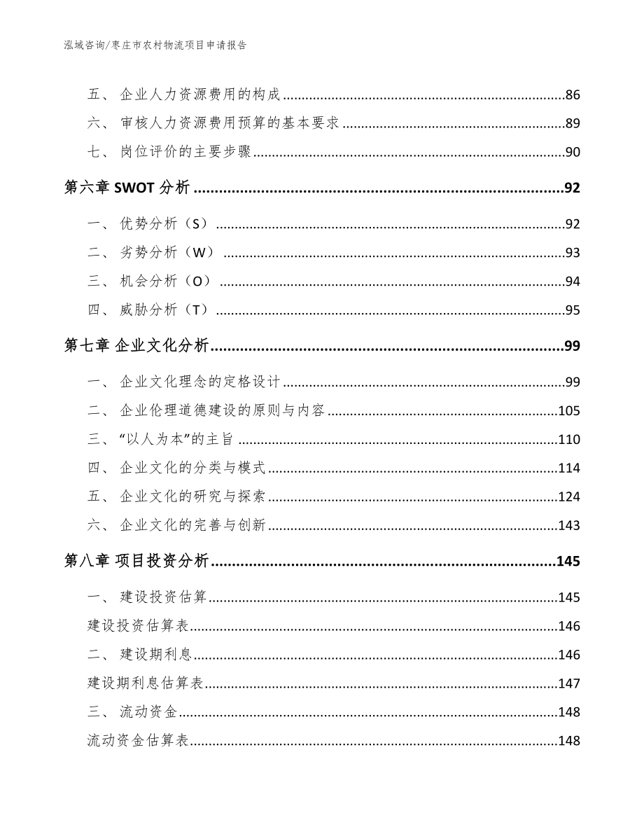 枣庄市农村物流项目申请报告（范文模板）_第3页