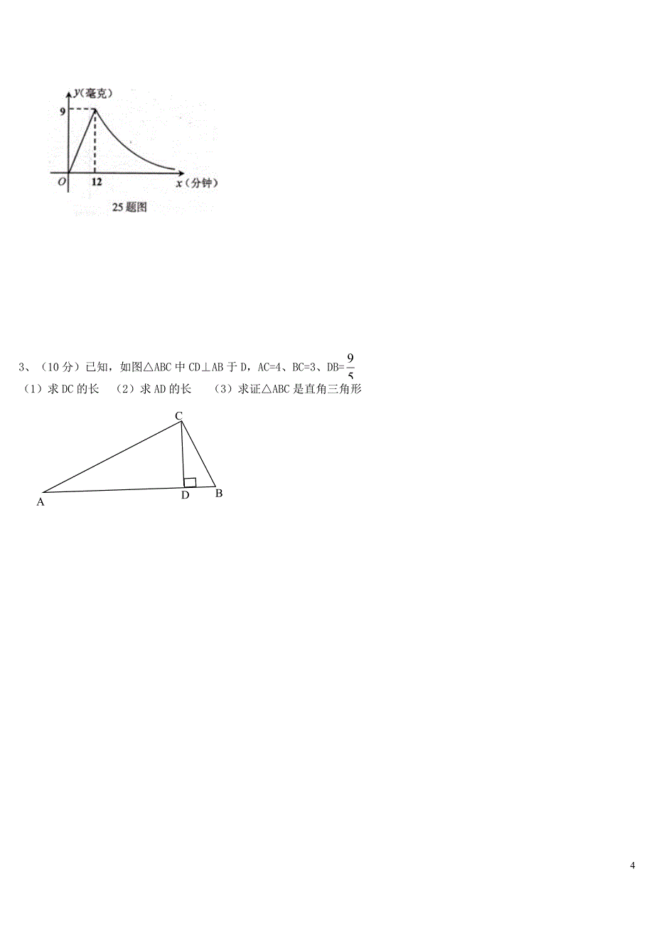 初二2012年4月份数学月考卷.doc_第4页