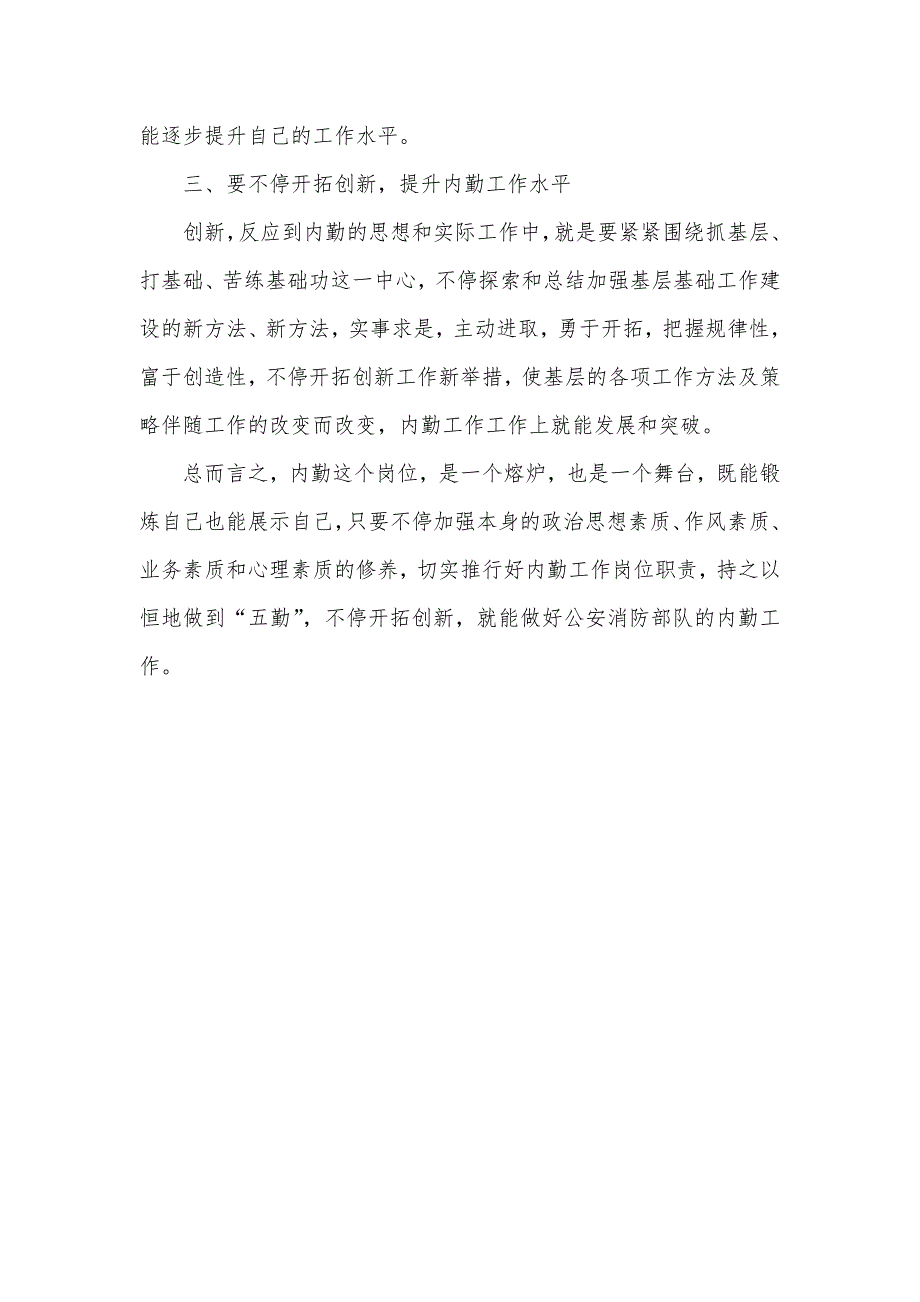 内勤人员个人总结_第4页