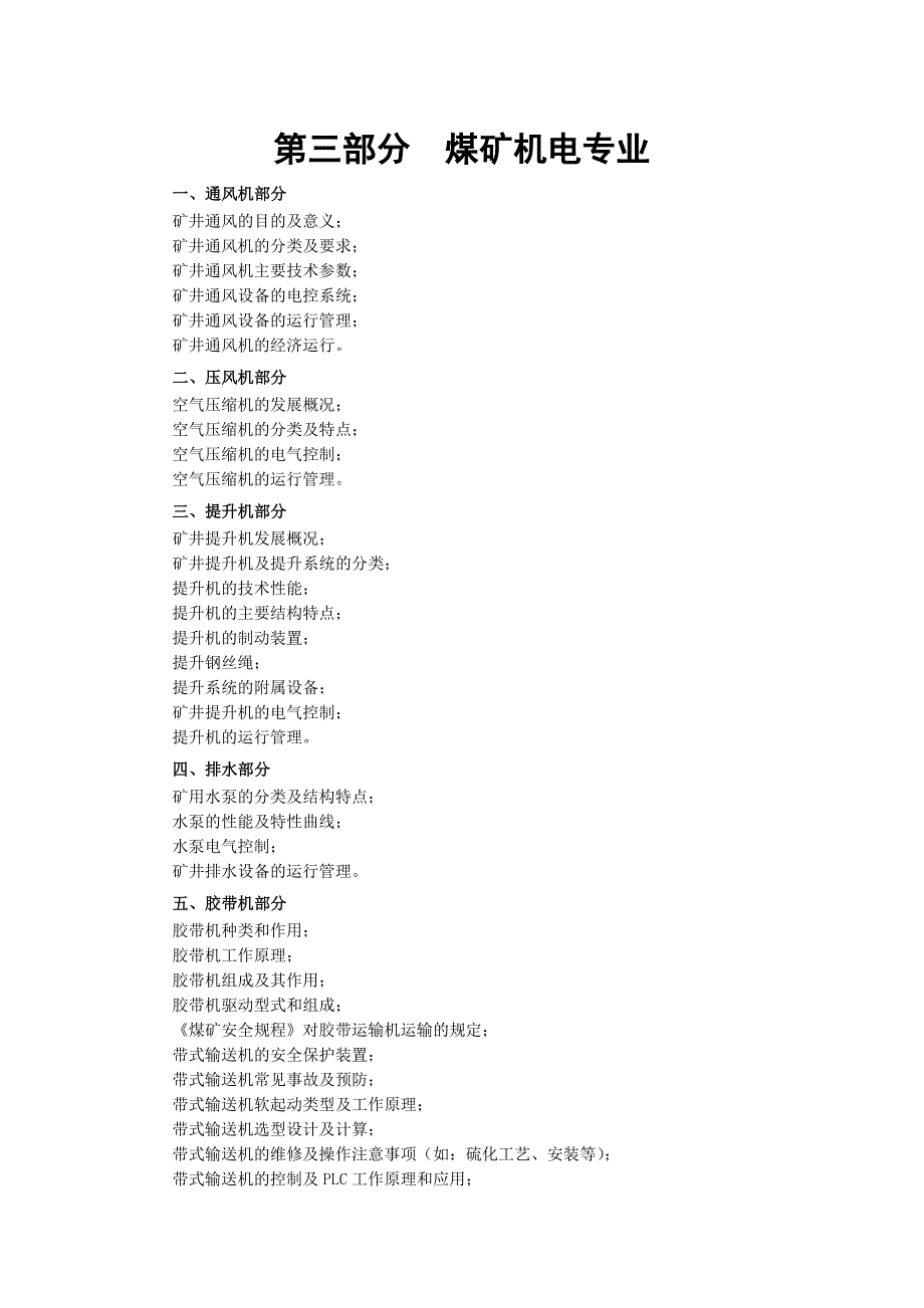 继续教育答案(机电)_第1页
