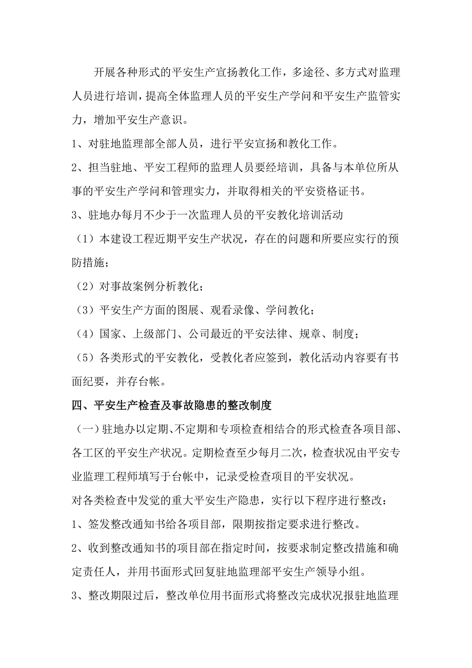 安全生产监理管理制度_第2页