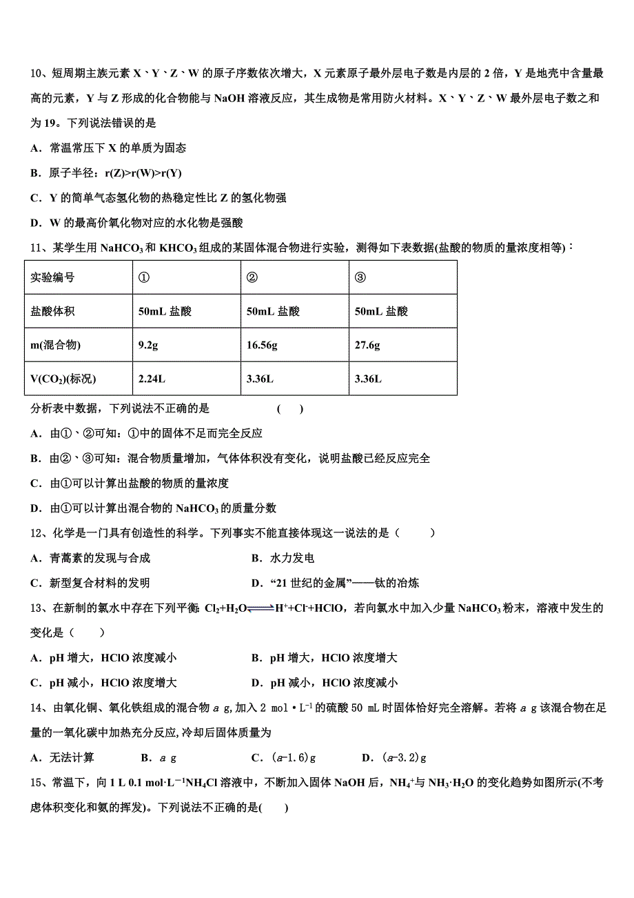 贵州省贵阳市2022-2023学年化学高三上期中统考试题（含解析）.doc_第3页