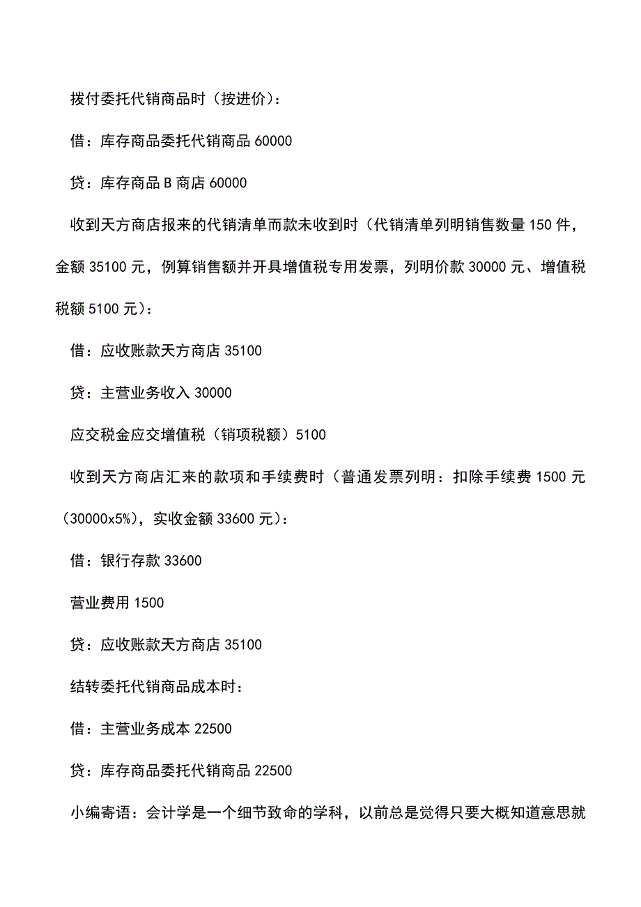 会计经验：委托代销商品的销项税额的会计处理.doc_第2页