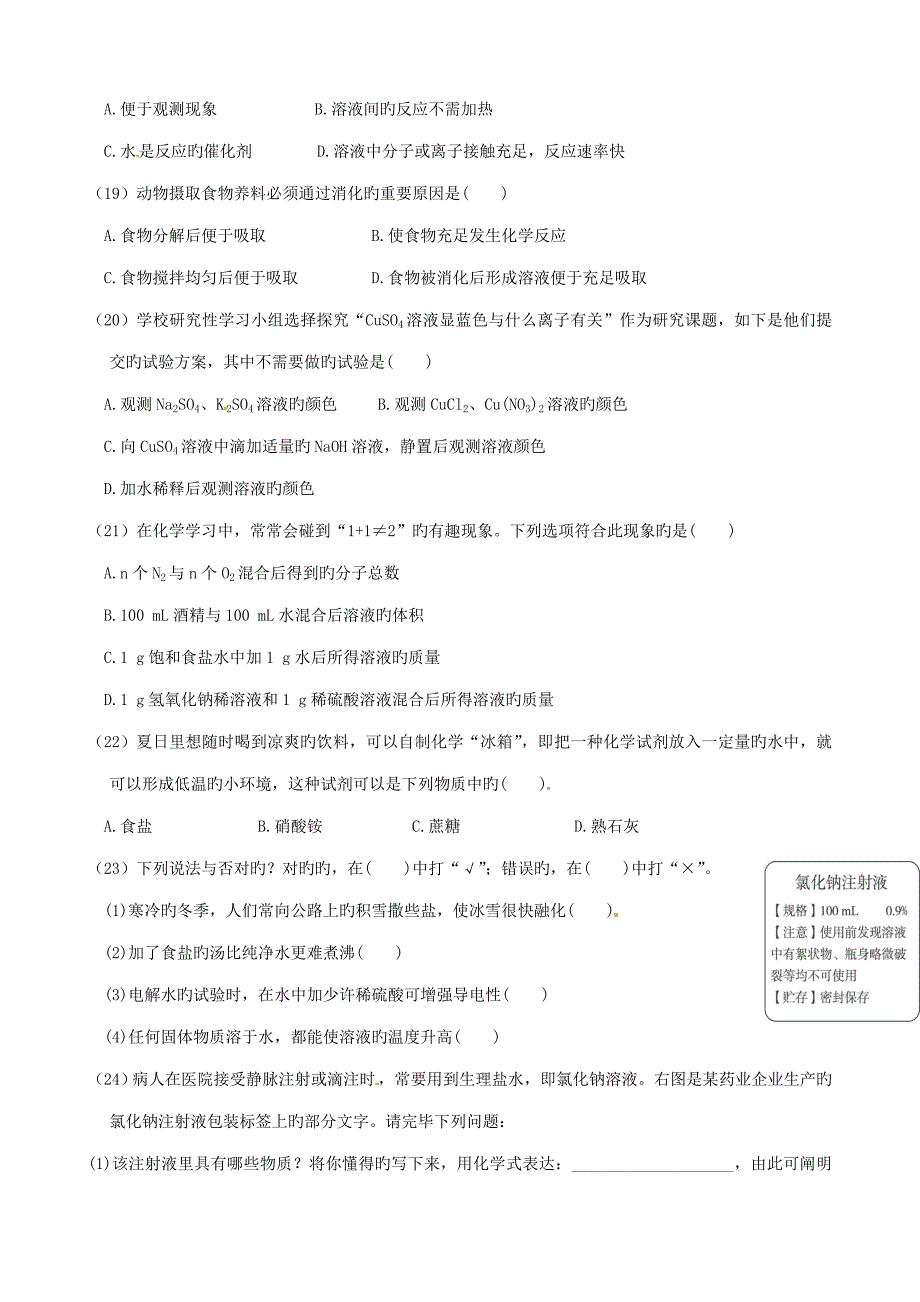 九年级化学下册第九单元溶液课题溶液的形成练习题_第3页